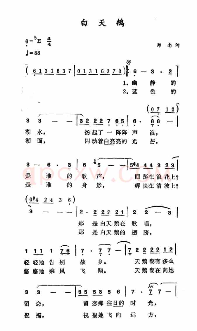 白天鹅（郑南词 徐东蔚曲）
