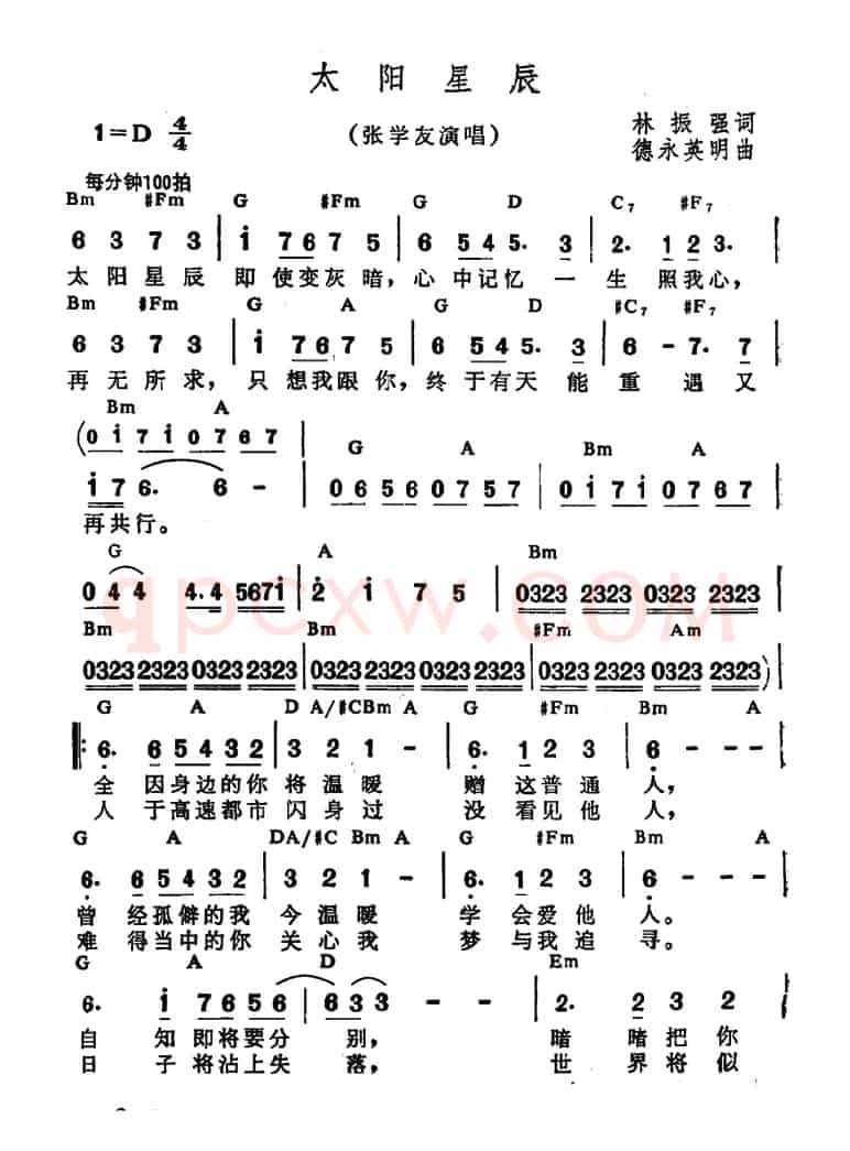 太阳星辰(带和弦)