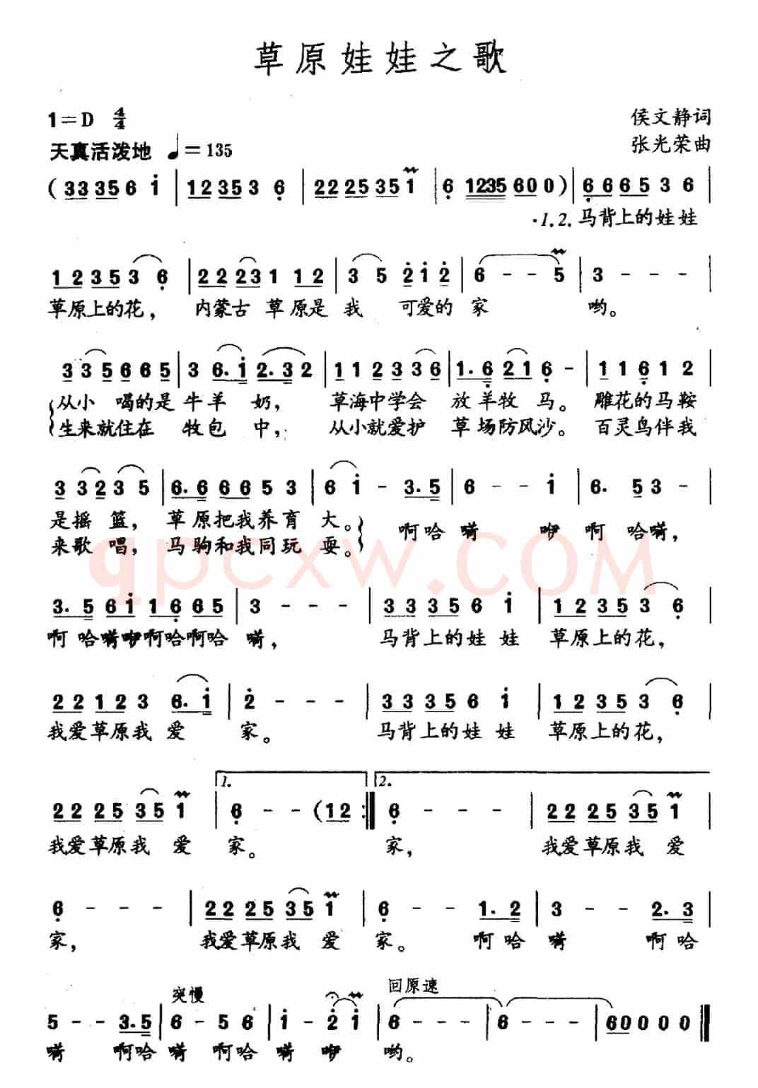 草原娃娃之歌（侯文静词 张光荣曲）
