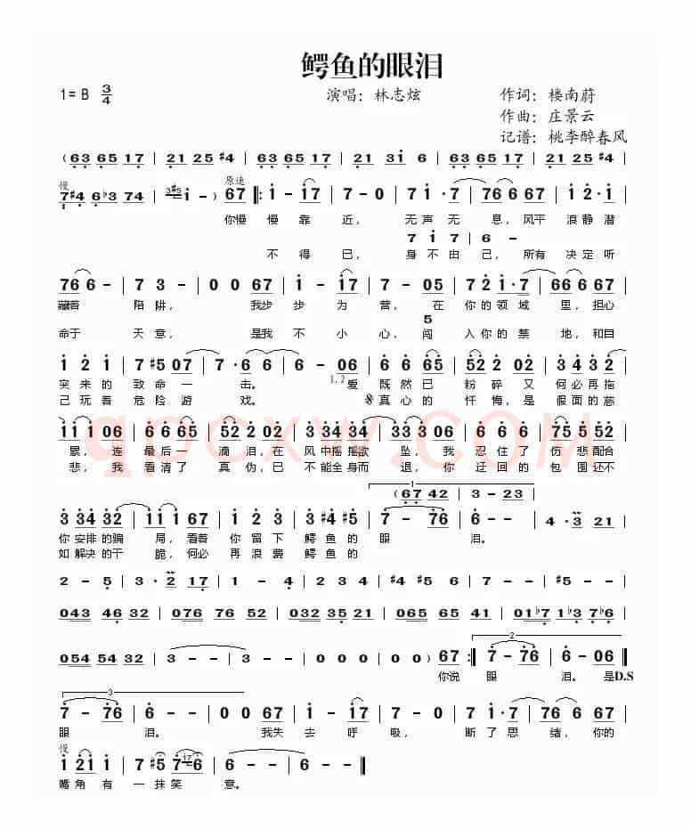 鳄鱼的眼泪