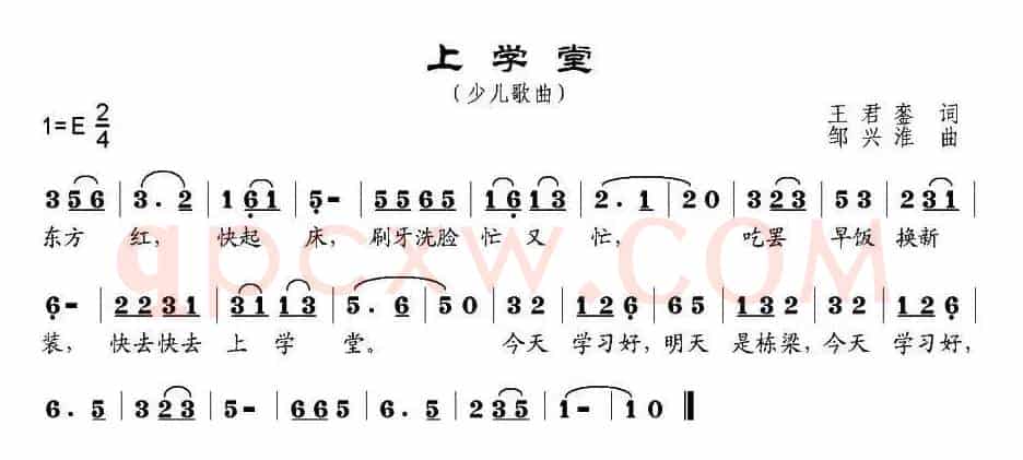 上学堂