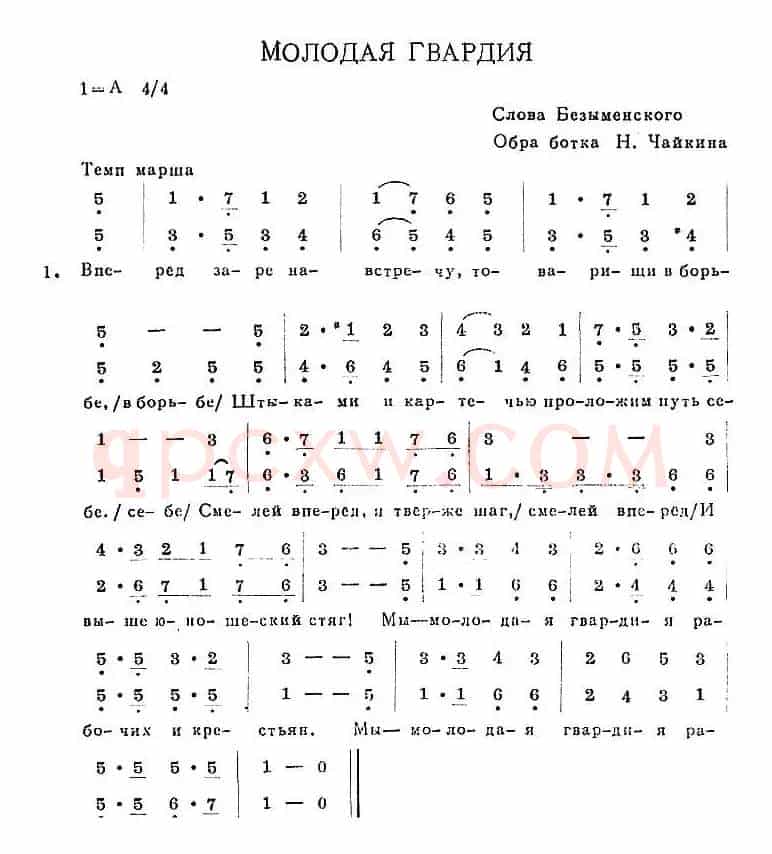 МОЛОДАЯ ГВАРДИЯ