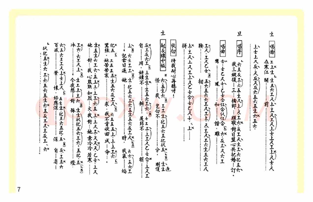 [粤曲]梨花送枕（工尺谱）