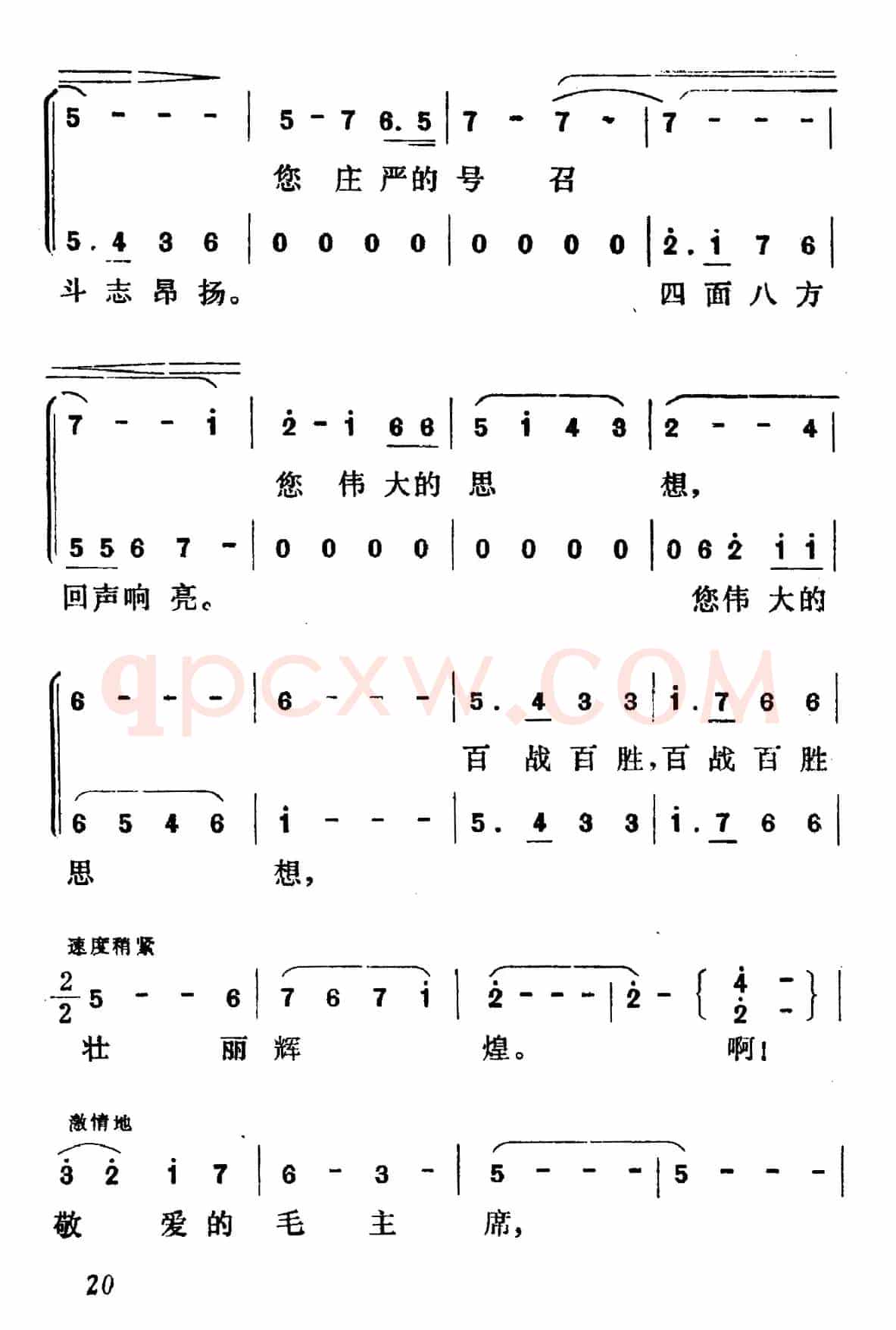 毛主席，我们心中的红太阳