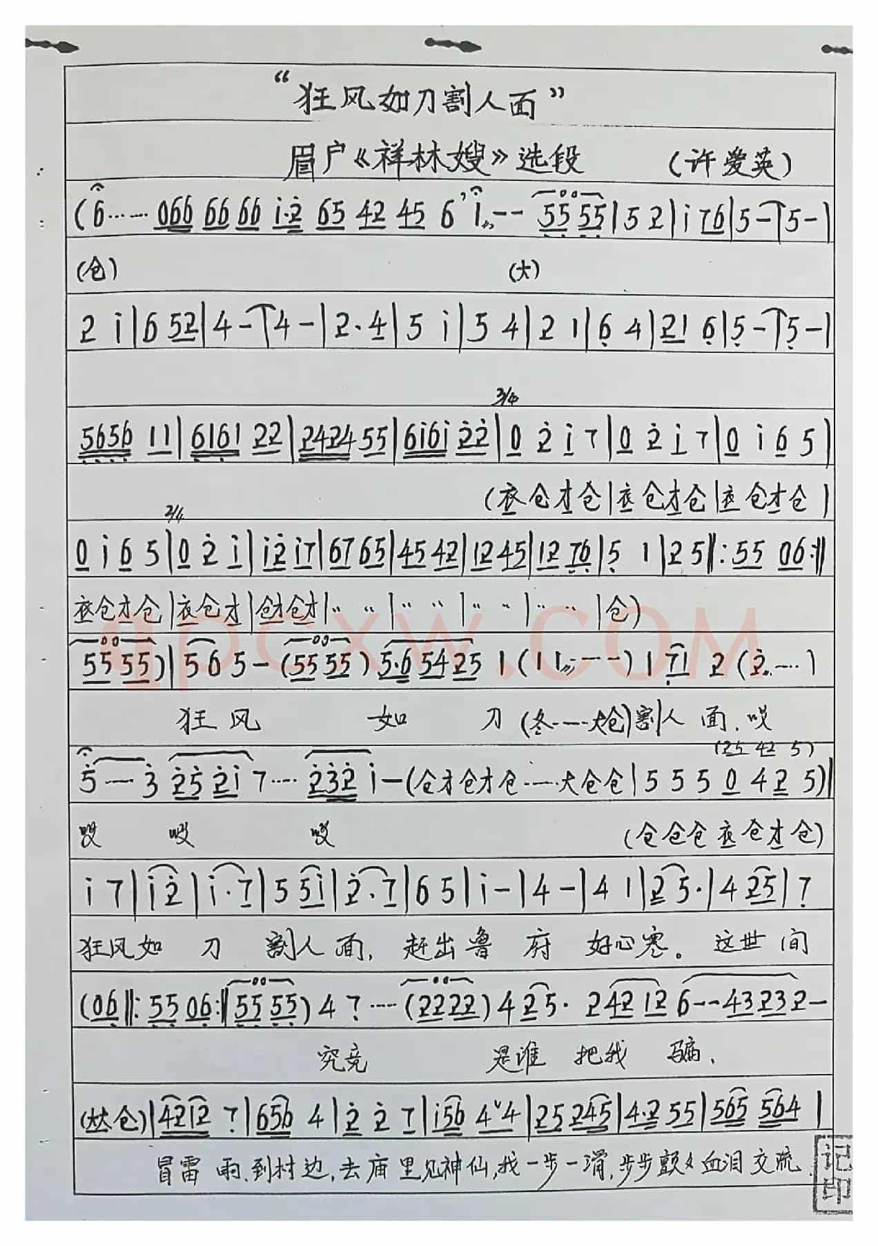 眉户祥林嫂1