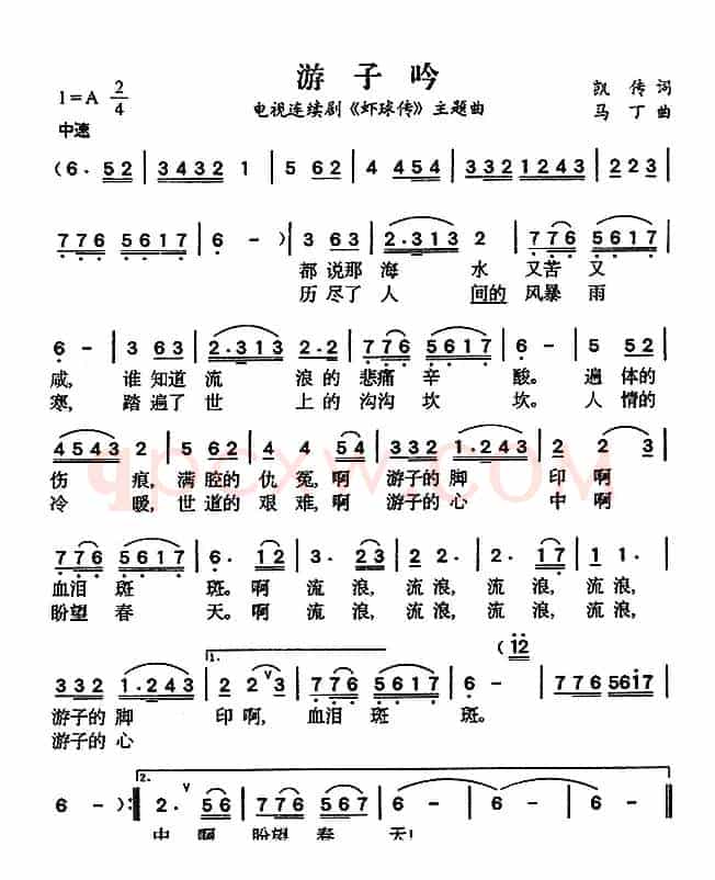 游子吟（电视剧《虾球传》主题曲）