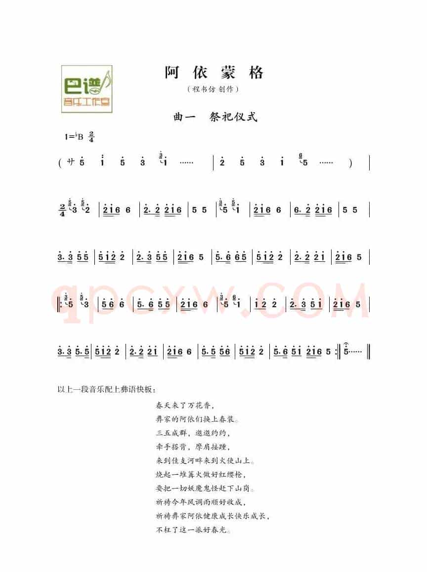 阿依蒙格(彝族歌舞表演组曲)