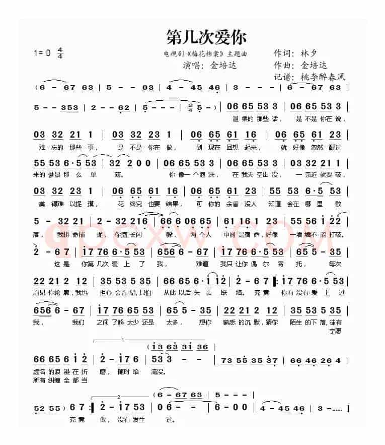 第几次爱你(《梅花档案》主题曲)