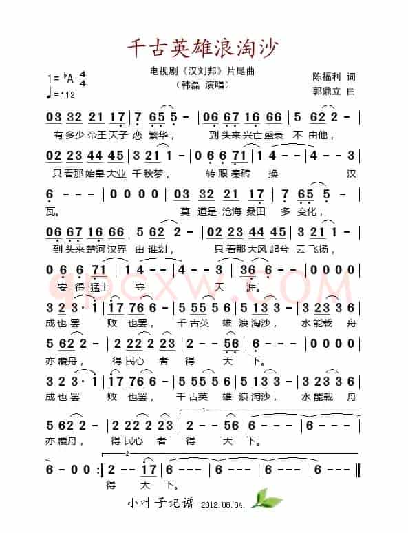 千古英雄浪淘沙（电视剧《汉刘邦》片尾曲）