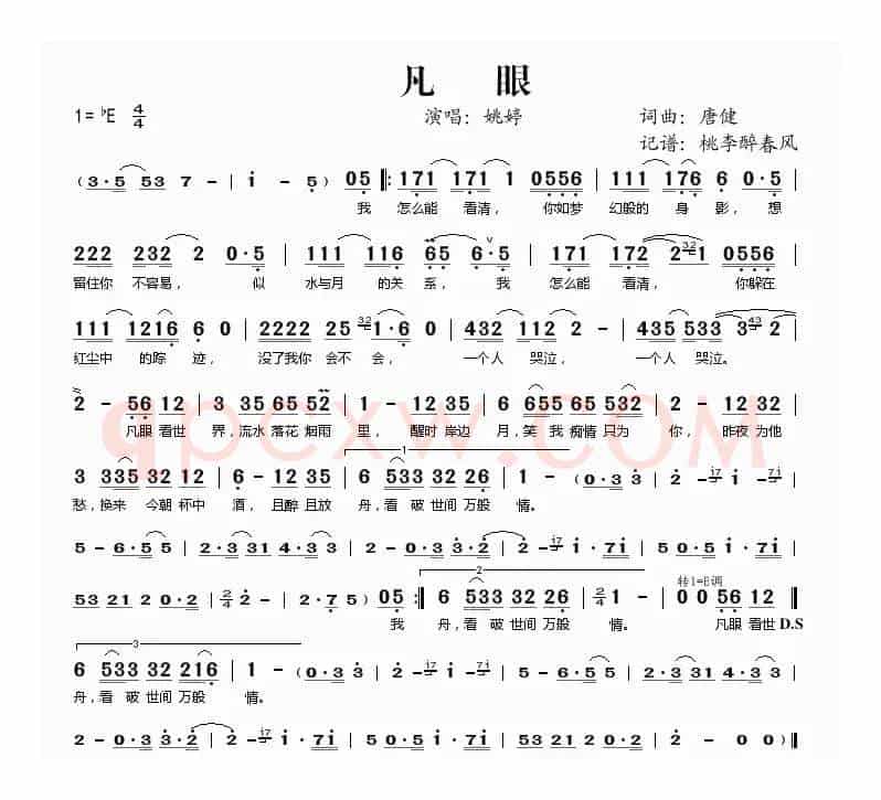 凡眼