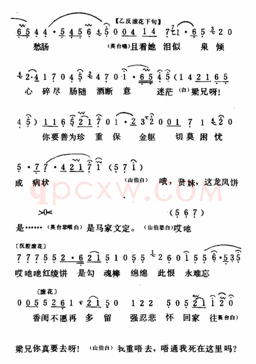 [粤曲]梁山伯与祝英台之《楼台会 》