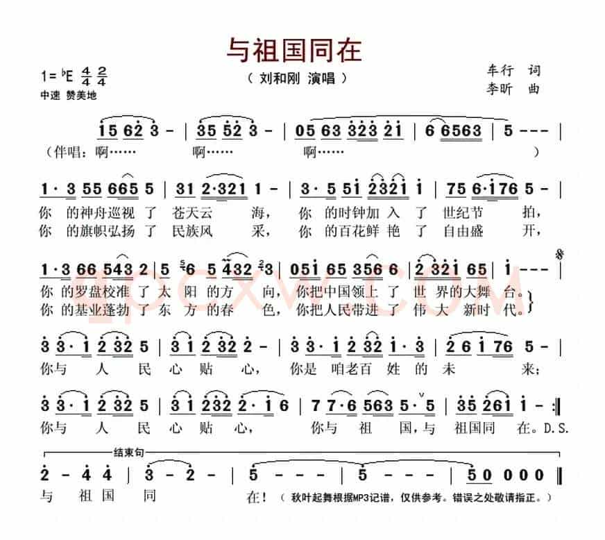 与祖国同在