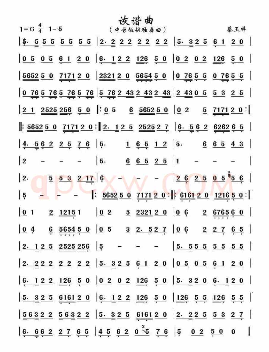 诙谐曲（中音板胡独奏）