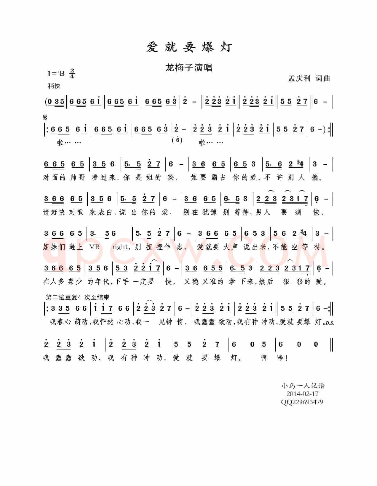 爱就要爆灯