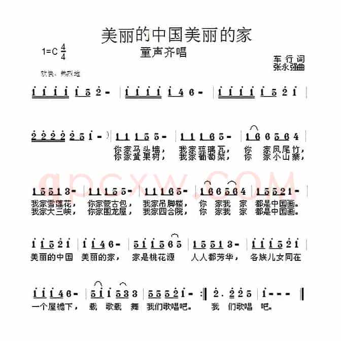 美丽的中国美丽的家