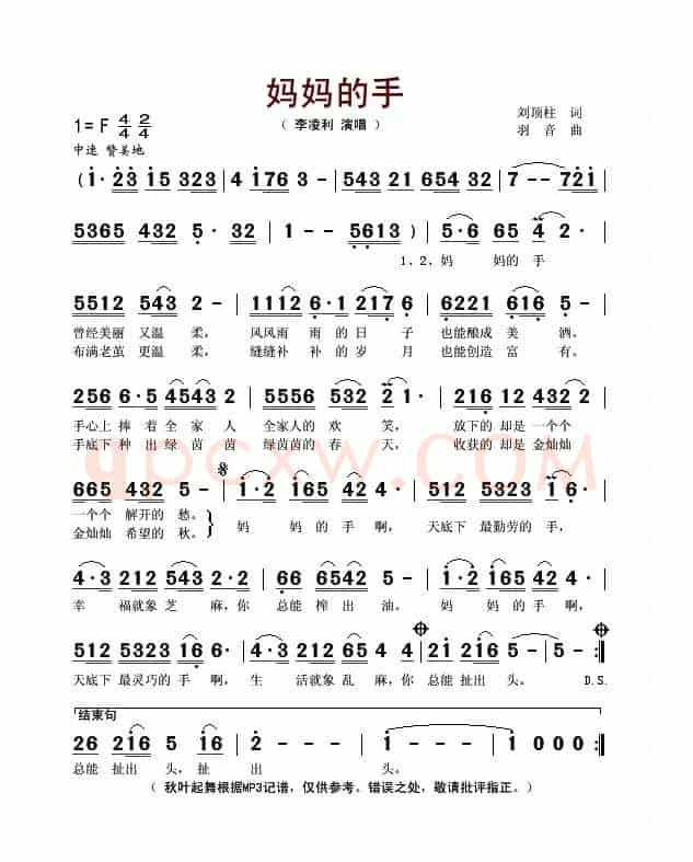 妈妈的手（刘顶柱词 羽音曲）