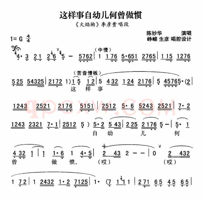 秦腔流行唱段精选：这样事自幼儿何曾做惯（《火焰驹》李彦贵唱段）