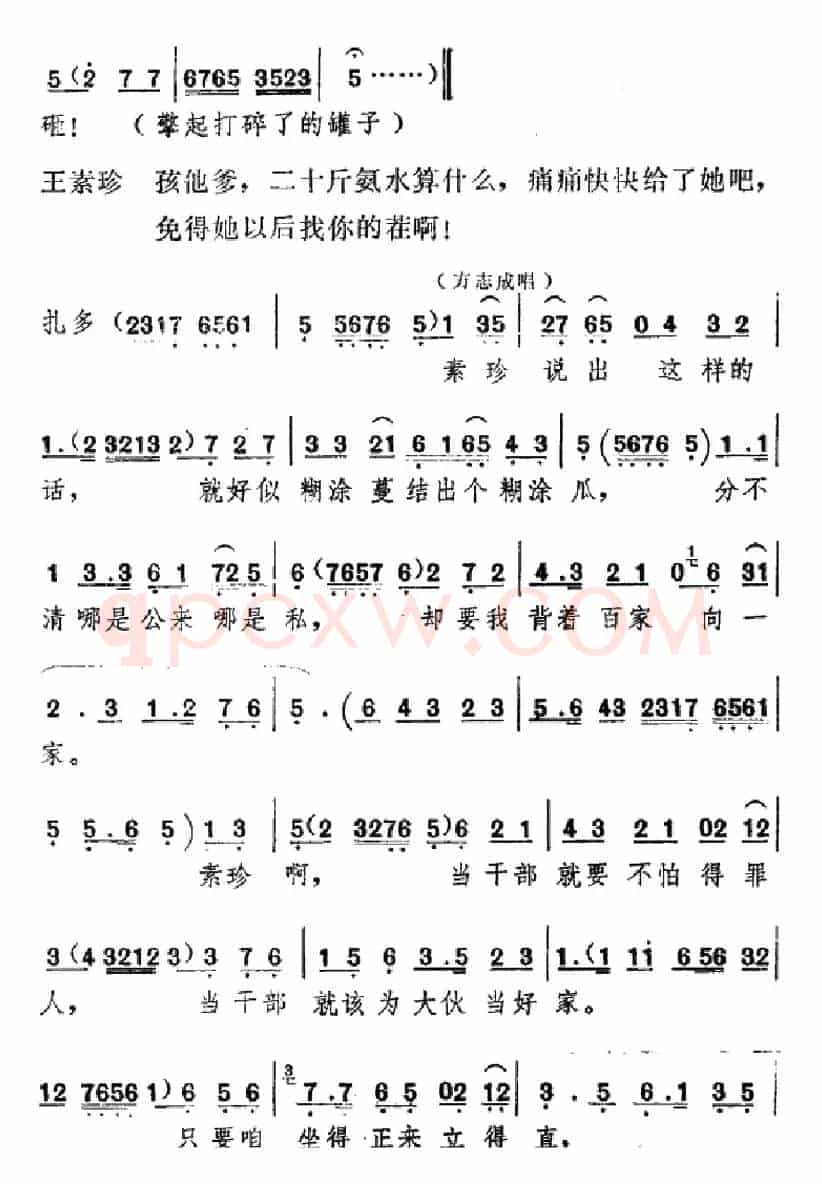 [吕剧]信得过（全本）