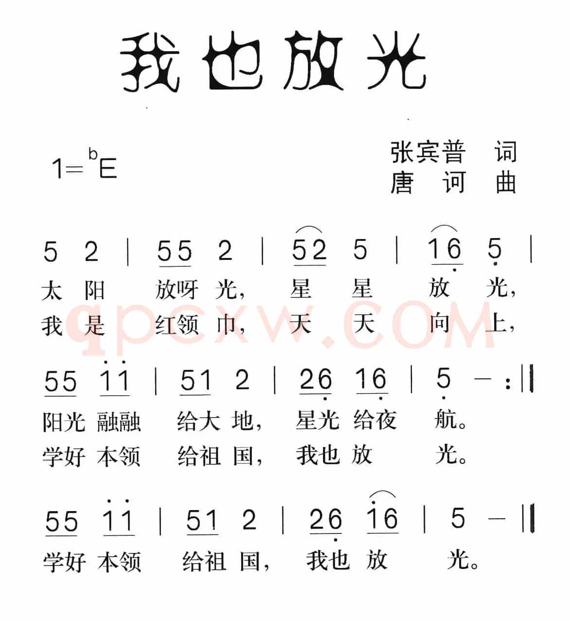 我也放光