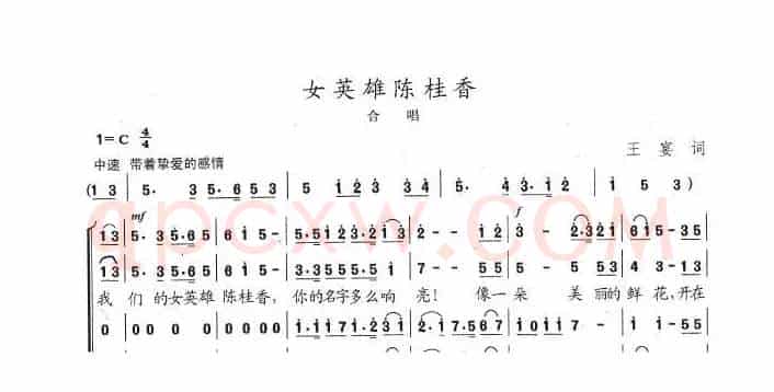 女英雄陈桂香