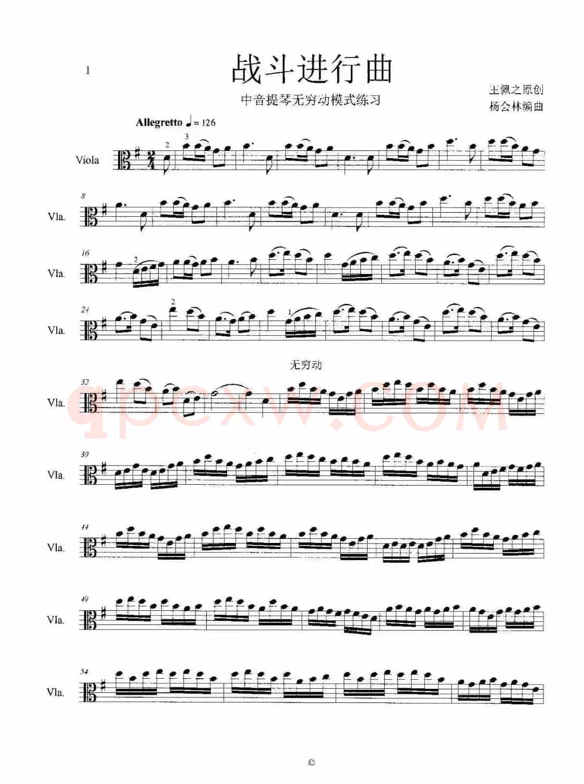 战斗进行曲（中音提琴无穷动模式练习）