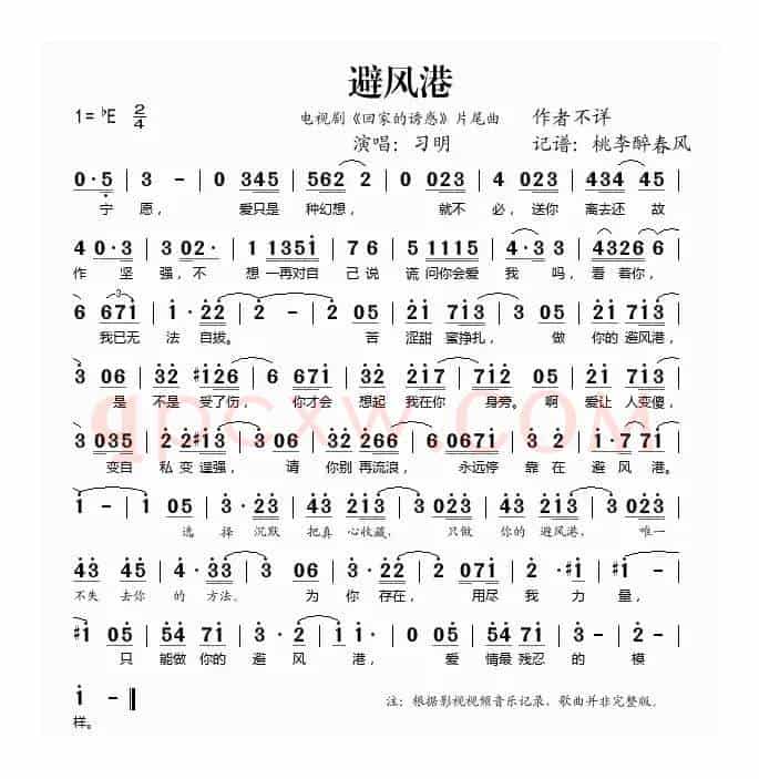 避风港（《回家的诱惑》片尾曲）