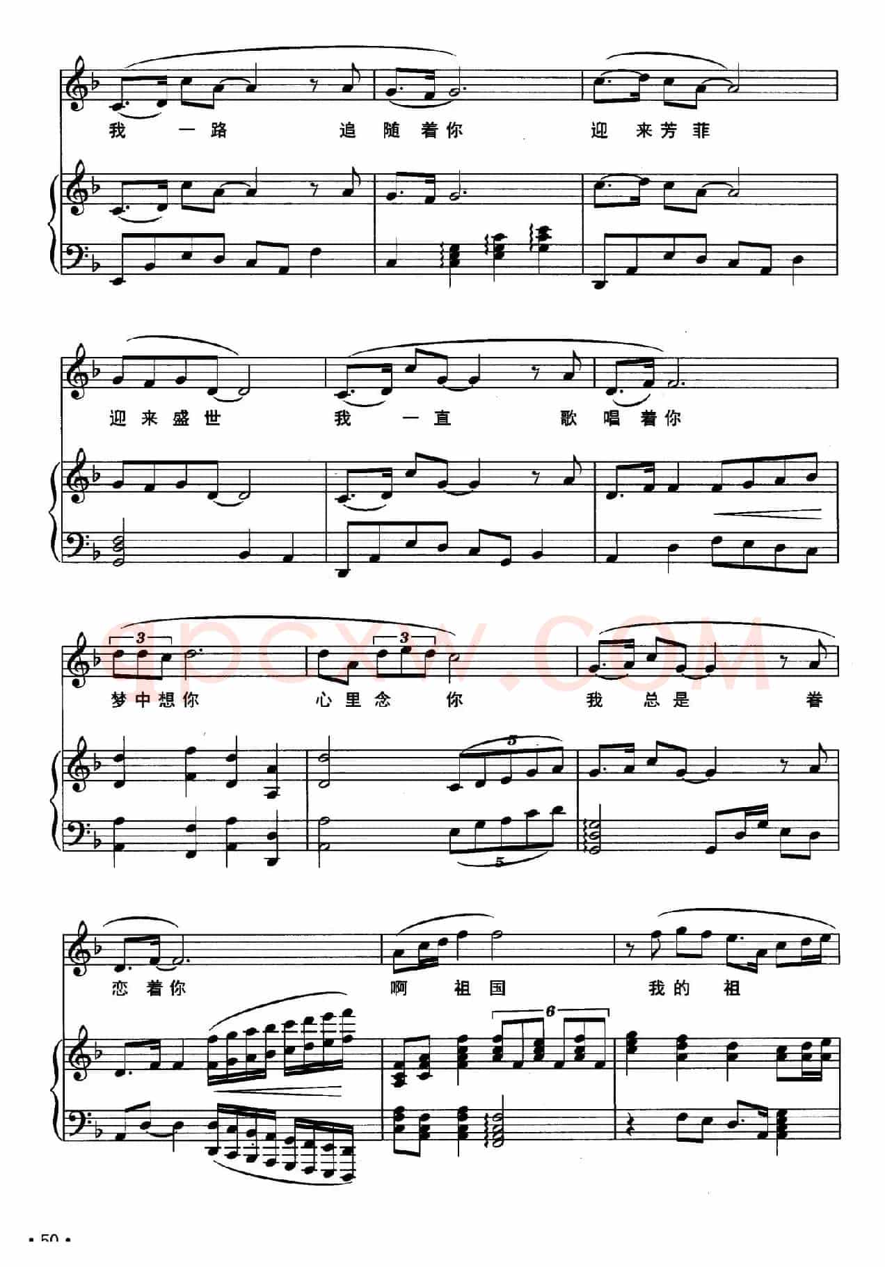 祖国之恋（李亚娟词 张雁曲、正谱）