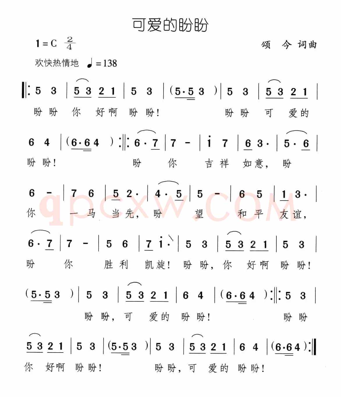可爱的盼盼