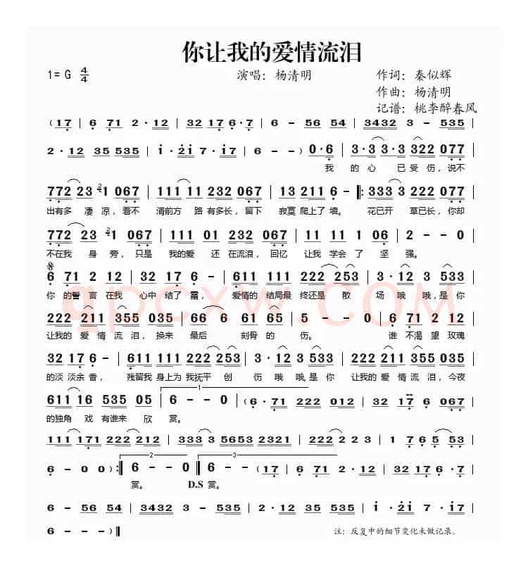 你让我的爱情流泪