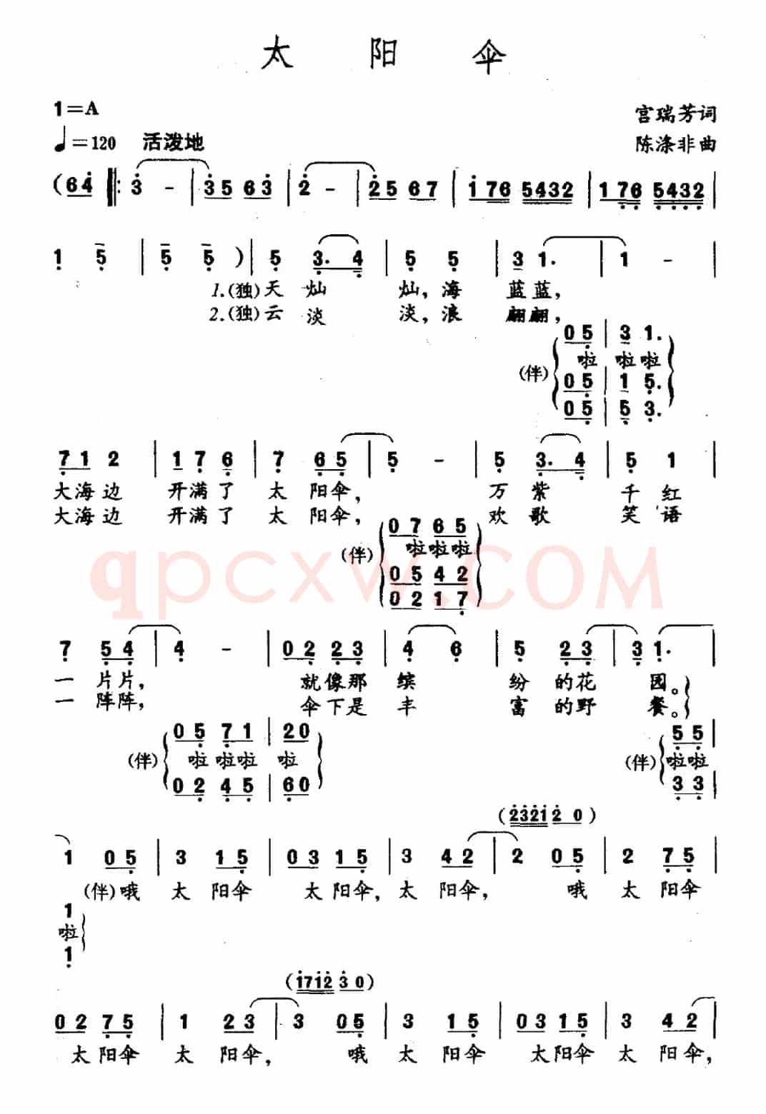 太阳伞（宫瑞芳词 陈涤非曲）