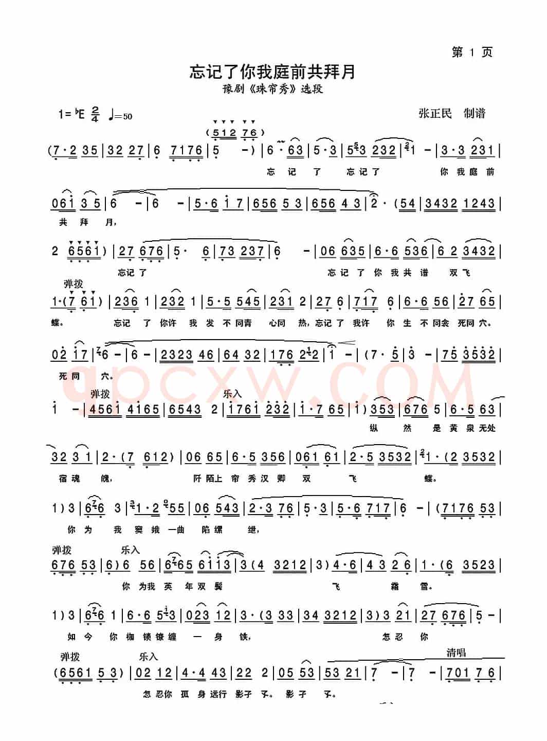 忘记了你我庭前共拜月(豫剧《珠帘秀》选段)