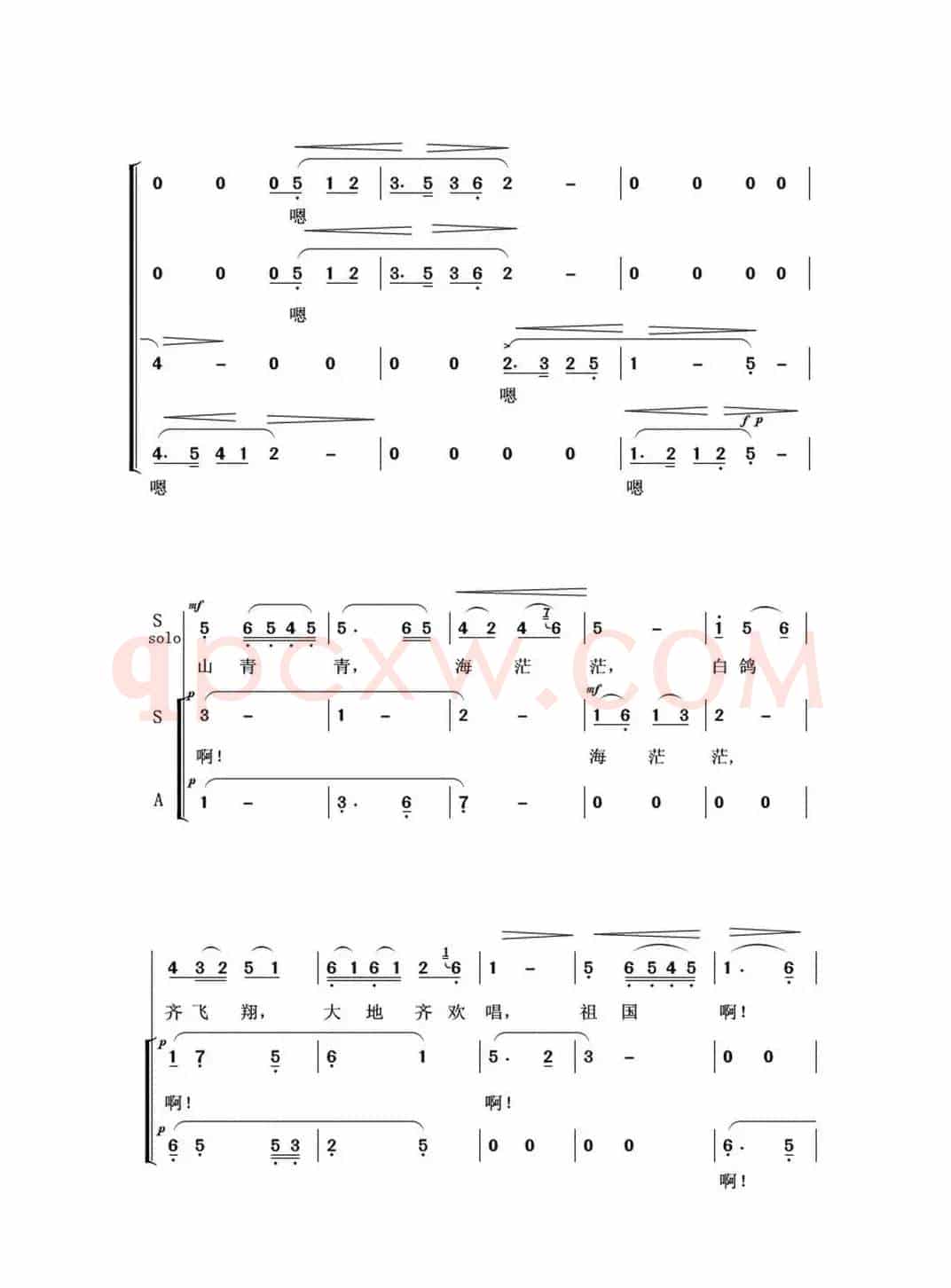 荷花颂（混声无伴奏合唱）（程若词 刘炽曲）