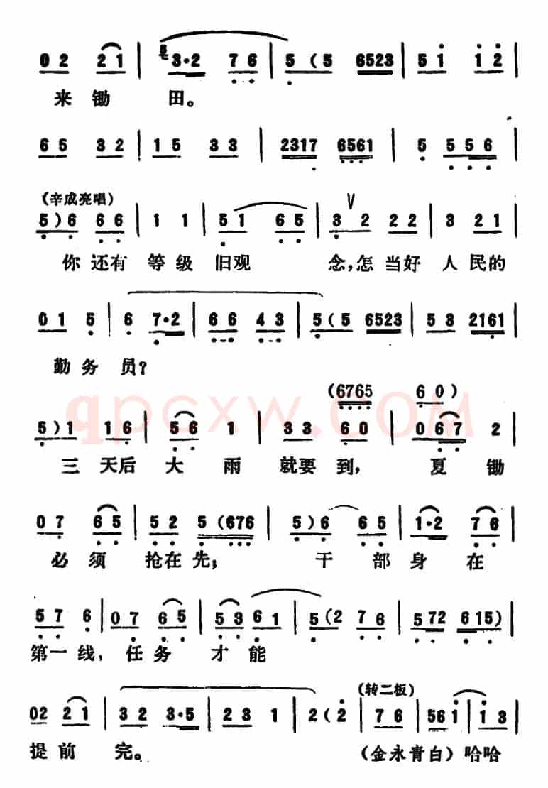 [吕剧]永不生锈 （全本）