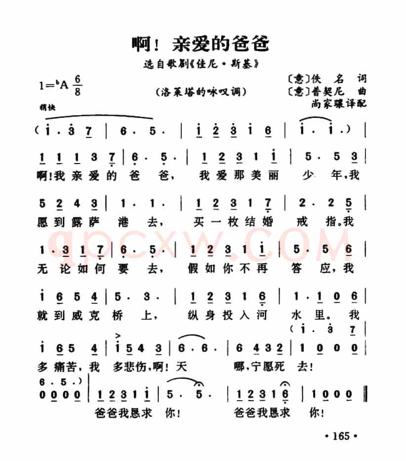 [意]啊！亲爱的爸爸（歌剧《佳尼·斯基》洛莱塔的咏叹调）