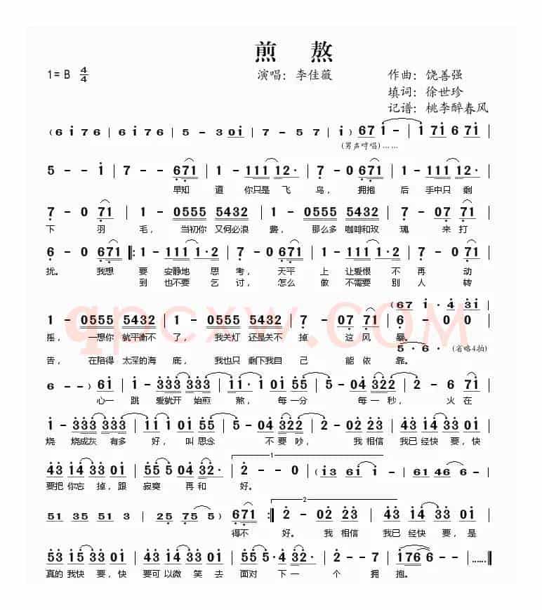 煎熬