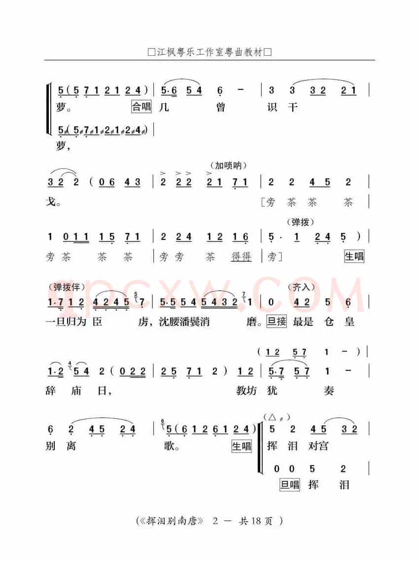 [粤剧] 挥泪别南唐