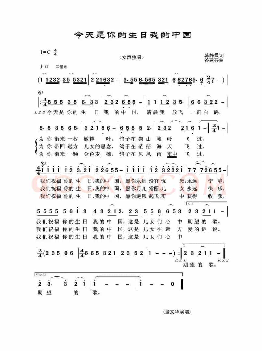 今天是你的生日我的中国（韩静霆词 谷建芬曲）