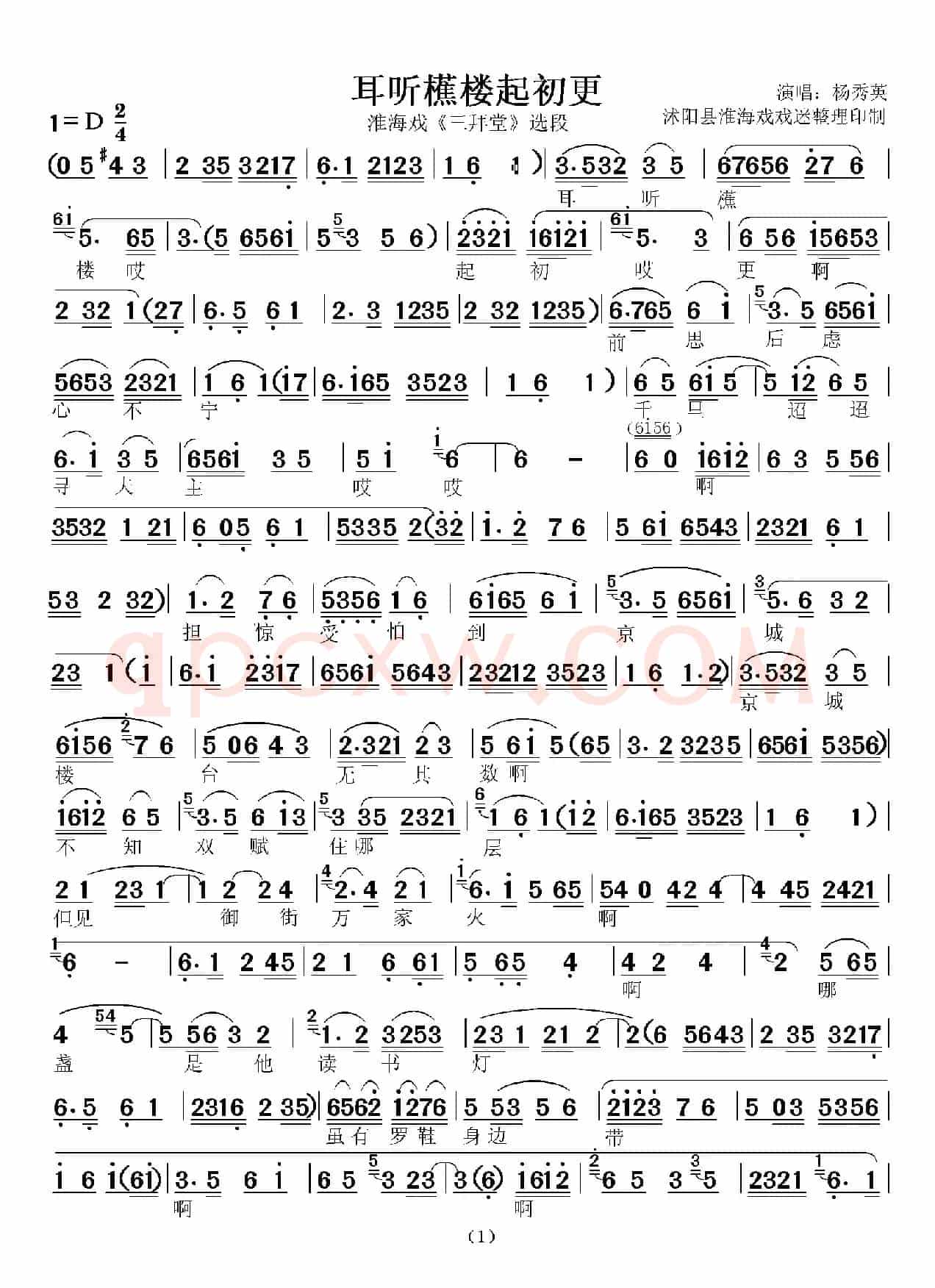 [淮海戏]耳听櫵楼起初更（《三拜堂》选段）