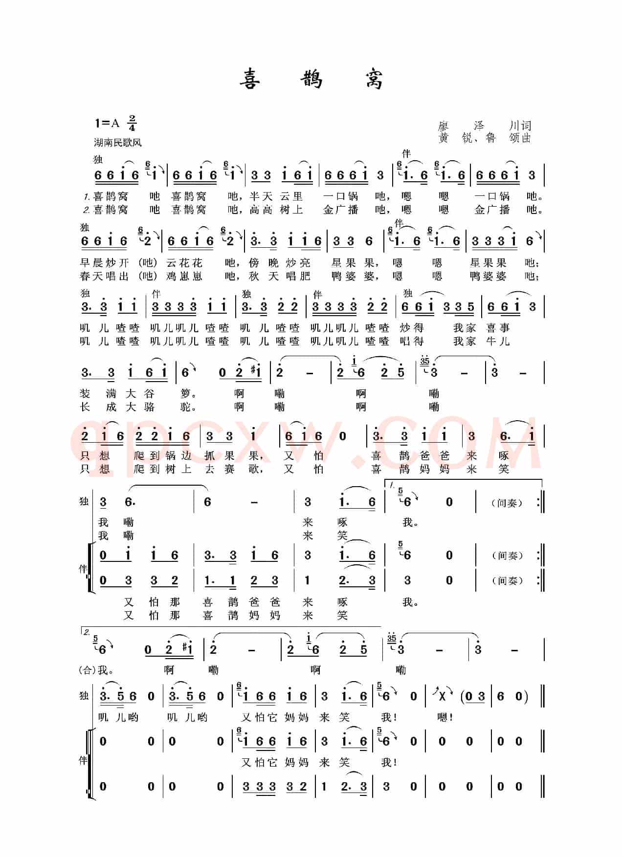 喜鹊窝（廖泽川词 黄锐、鲁颂曲）