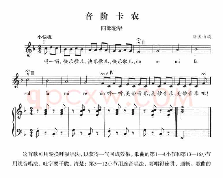 [法]音阶卡农（正谱）