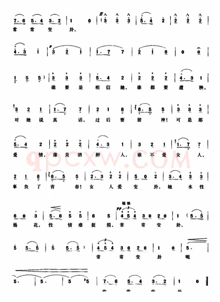 女人善变 （歌剧《弄臣》选曲、公爵的歌谣）