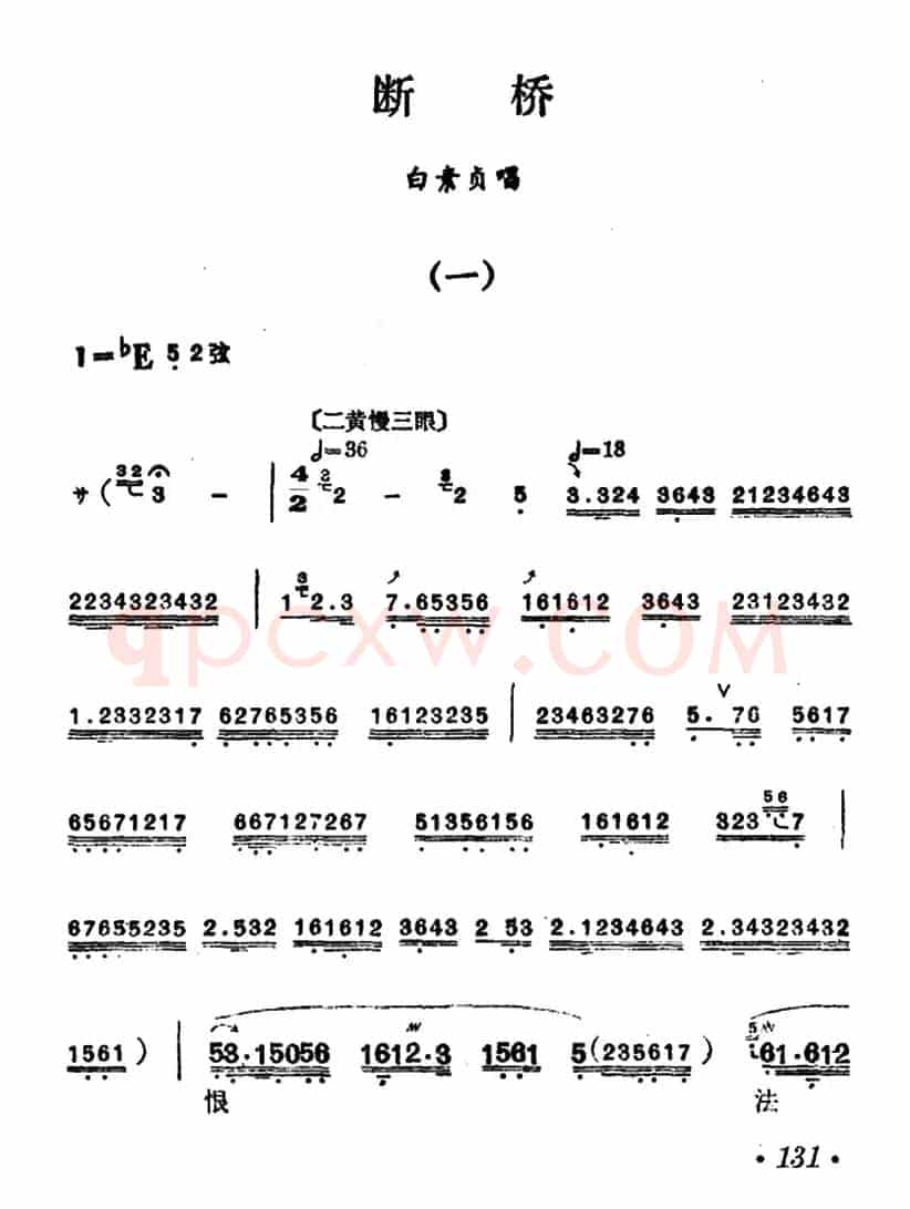 [汉剧]《断桥》（白素贞唱段）