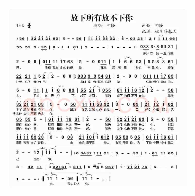放下所有放不下你