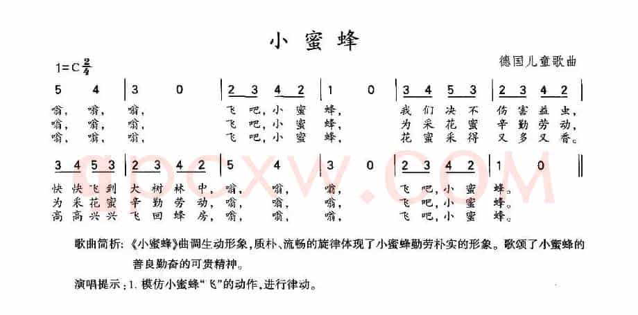 [德]小蜜蜂
