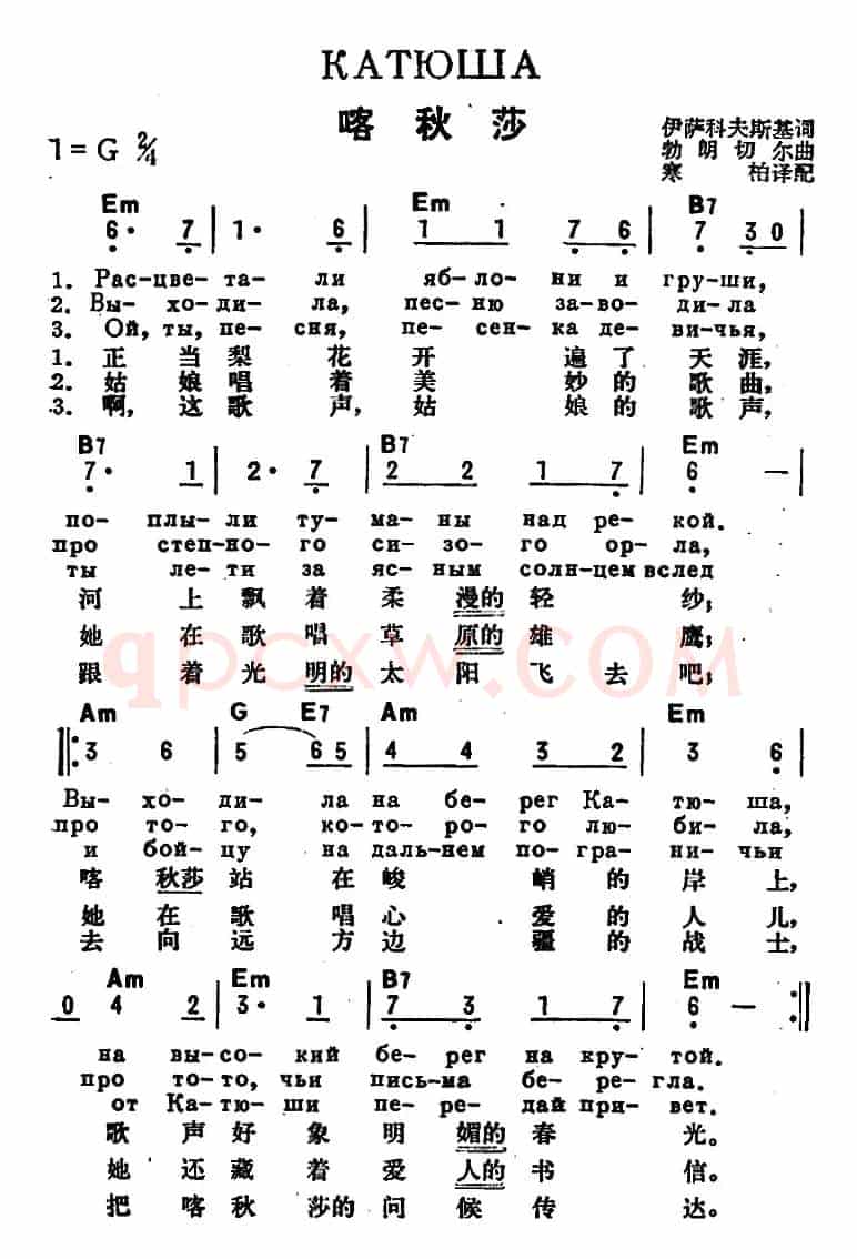 [前苏联]喀秋莎（中俄文对照）