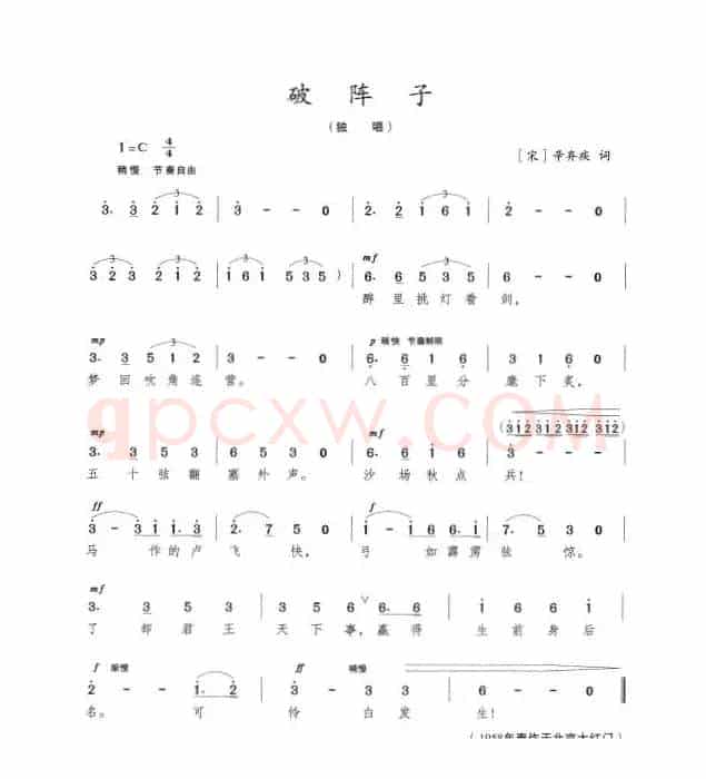 破阵子