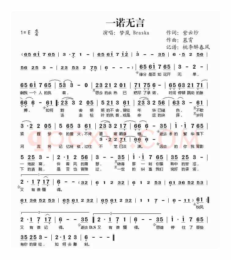 一诺无言