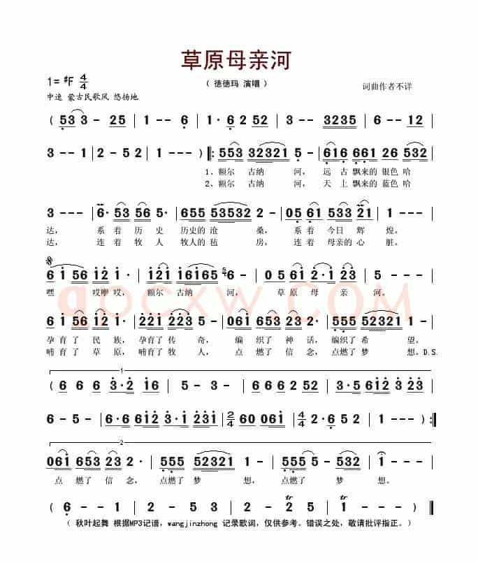 草原母亲河