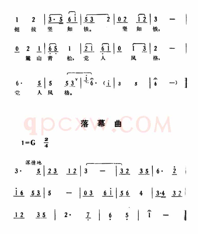 [湘剧高腔]《郭亮》第五场 麓山青松 
