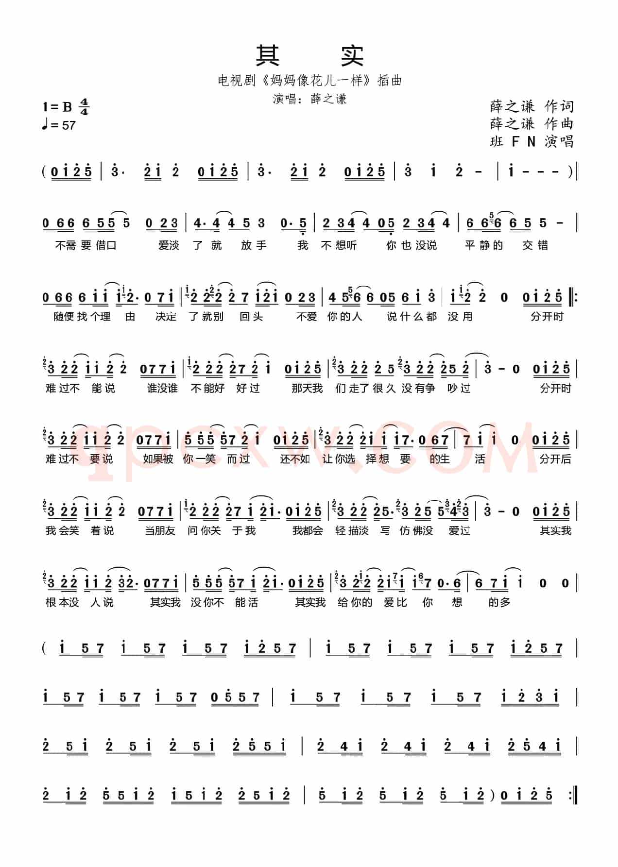 其实(薛之谦 词曲)